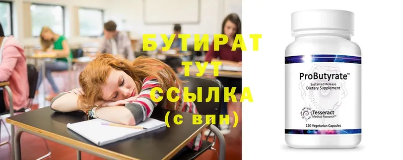 БУТИРАТ 99%  закладка  Лениногорск 