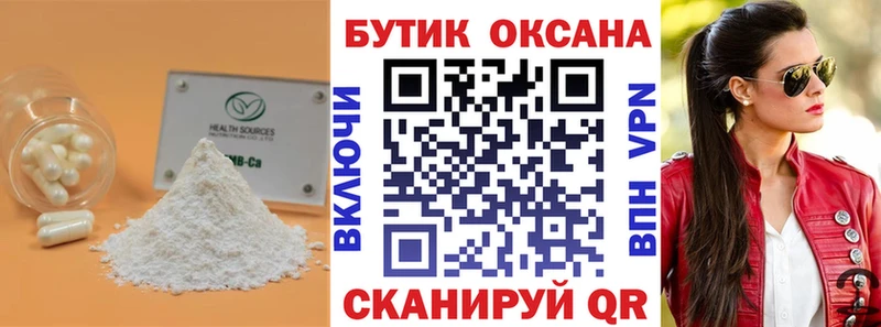 БУТИРАТ Butirat  Лениногорск 