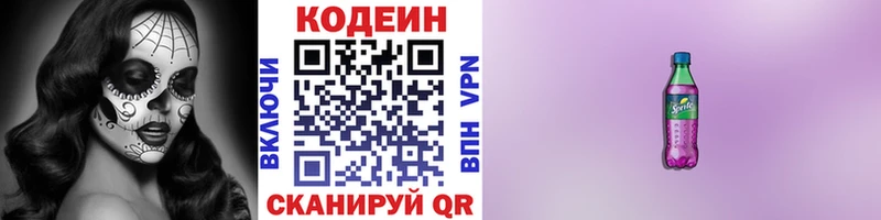 купить   Лениногорск  Codein Purple Drank 