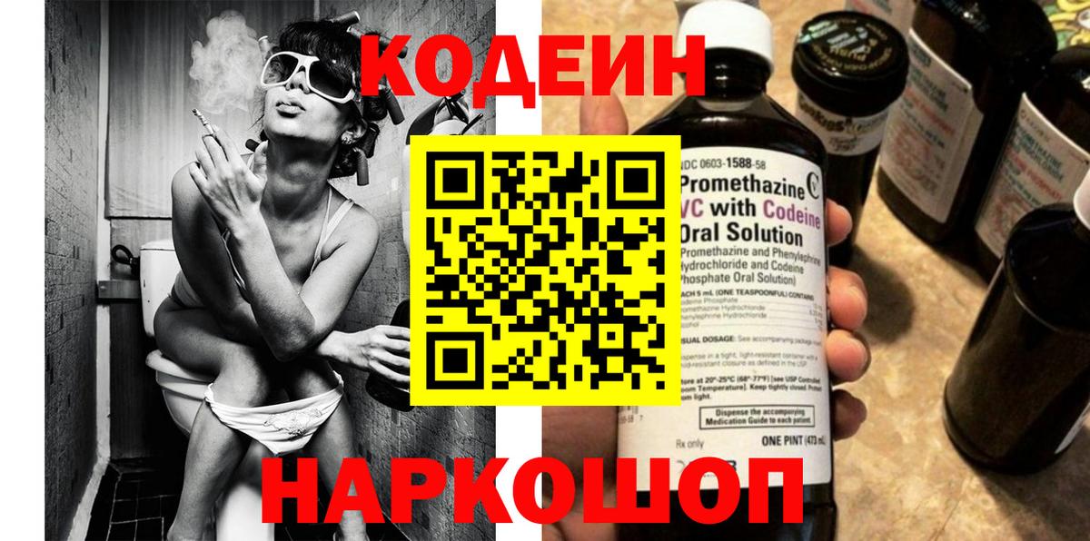 Кодеин Purple Drank Лениногорск