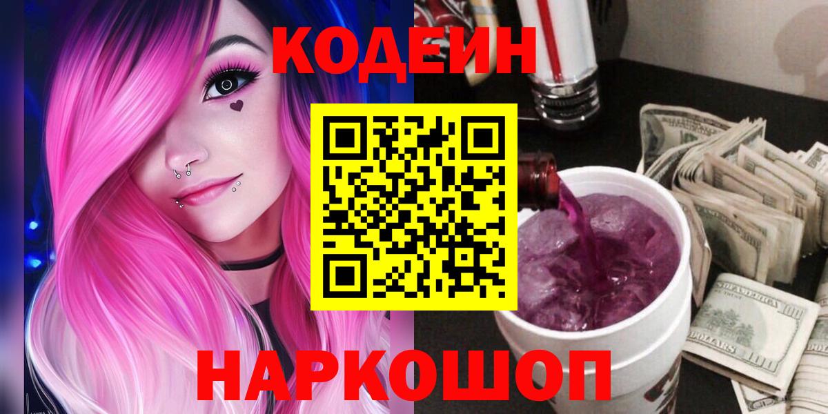 Codein напиток Lean (лин)  Кодеин напиток Lean (лин)  Вход с VPN  Лениногорск 
