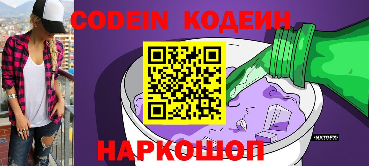 Codein Purple Drank Лениногорск