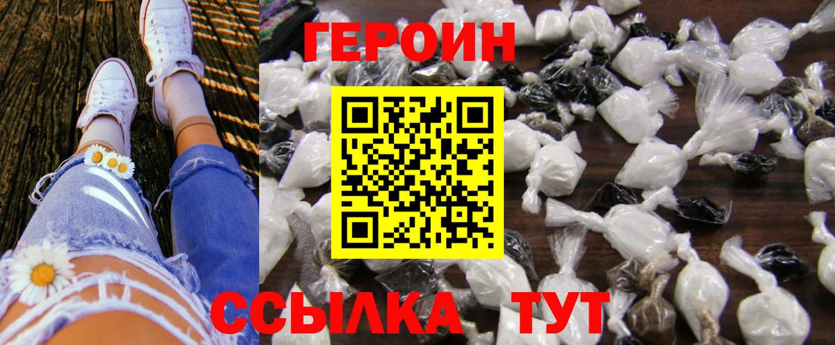 Героин хмурый  Вход с VPN  Героин  Лениногорск 