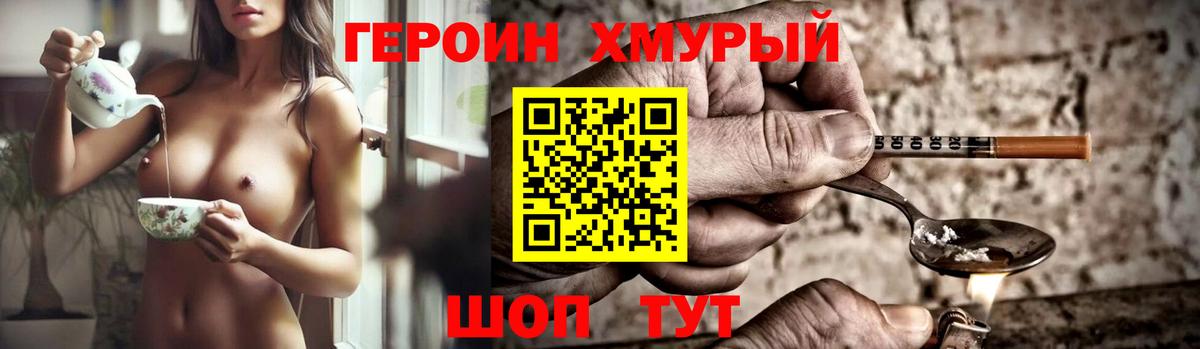 Героин герыч Лениногорск