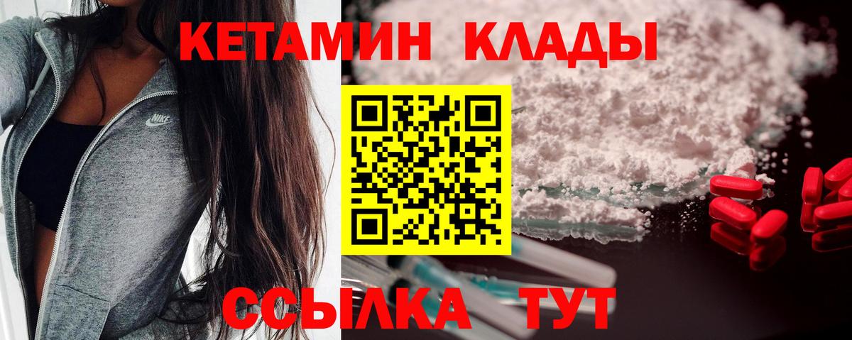 Кетамин VHQ Лениногорск
