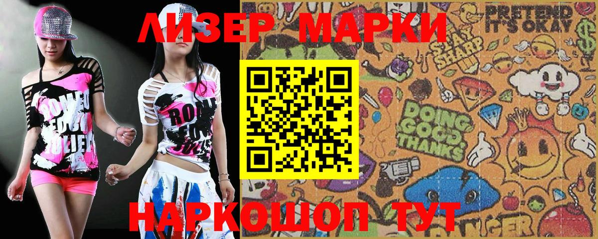 Лениногорск  Марки N-bome 1500мкг  Марки N-bome  Вход с VPN  Марки N-bome 1500мкг 